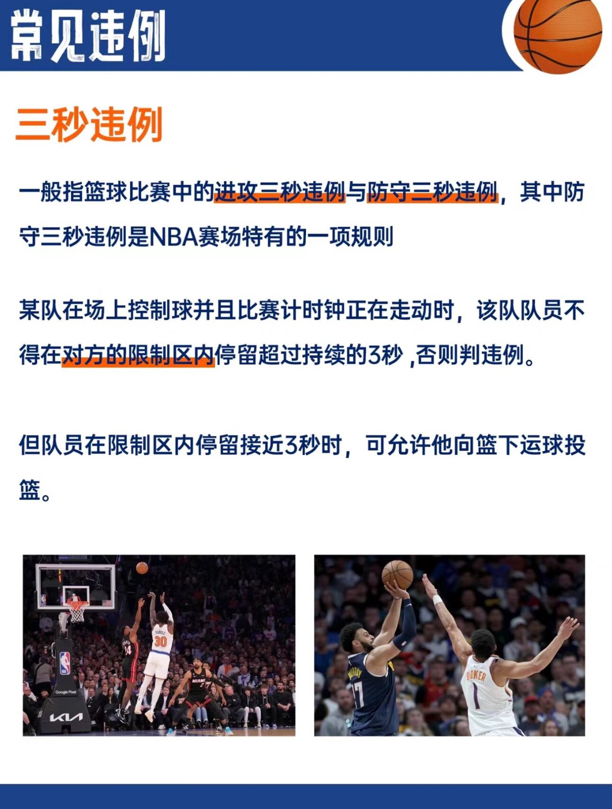 篮球新手基础训练方法_0